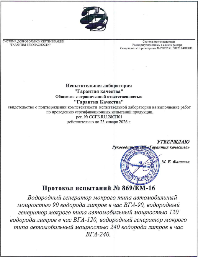 СС ГОСТР ИП Куранов М.И. H2Energy